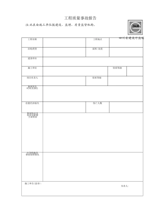 四川省建筑工程资料表格