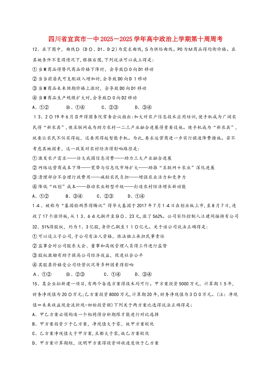 四川省宜宾市一中_2025学年高中政治上学期第十周周考_第1页