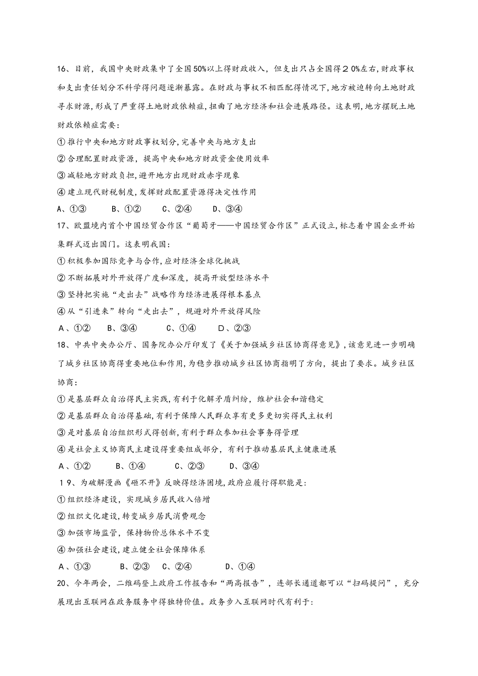 四川省宜宾市一中_2025学年高中政治上学期第十周周考_第2页