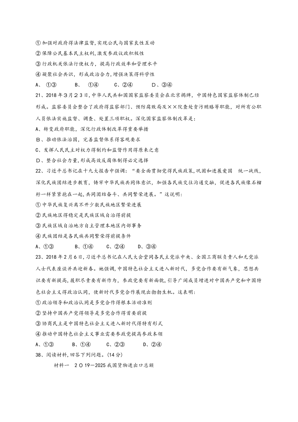 四川省宜宾市一中_2025学年高中政治上学期第十周周考_第3页