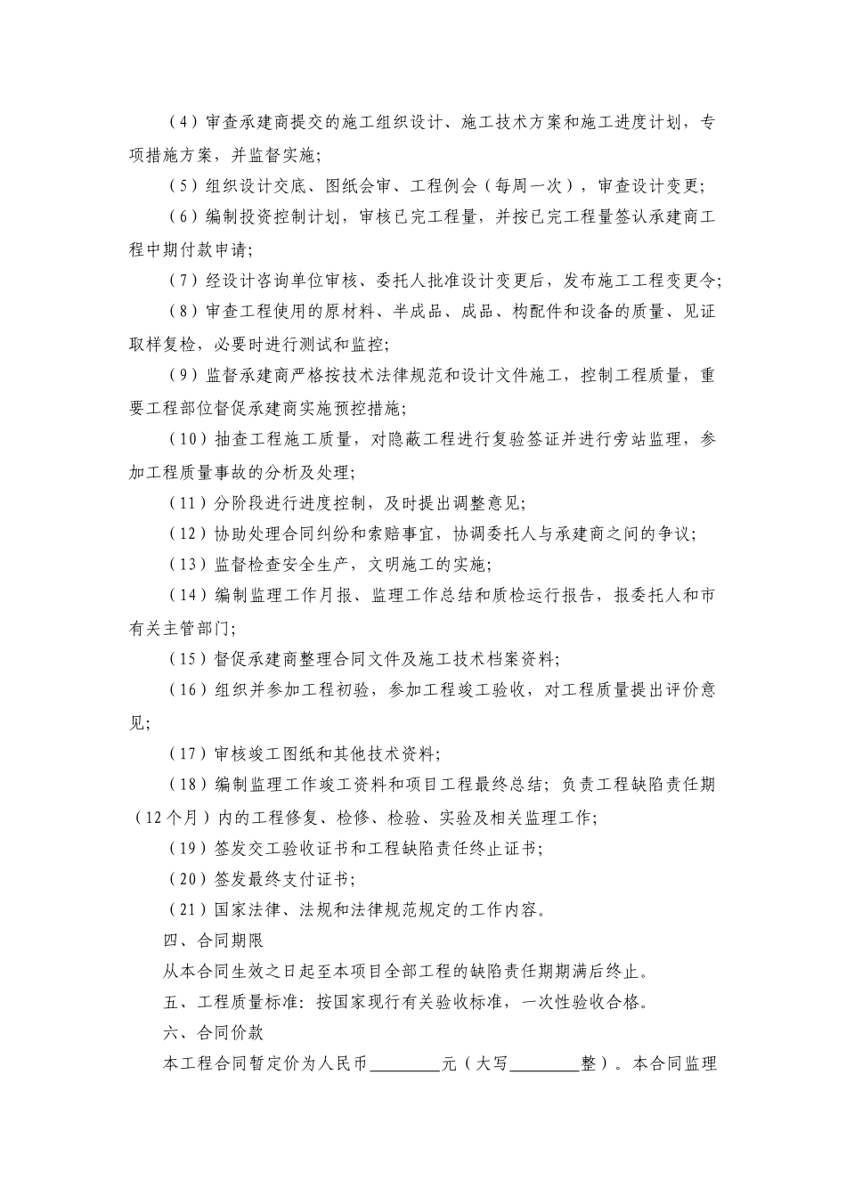 四川省建设工程委托监理合同_第3页