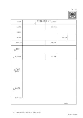 四川省建筑工程资料表格