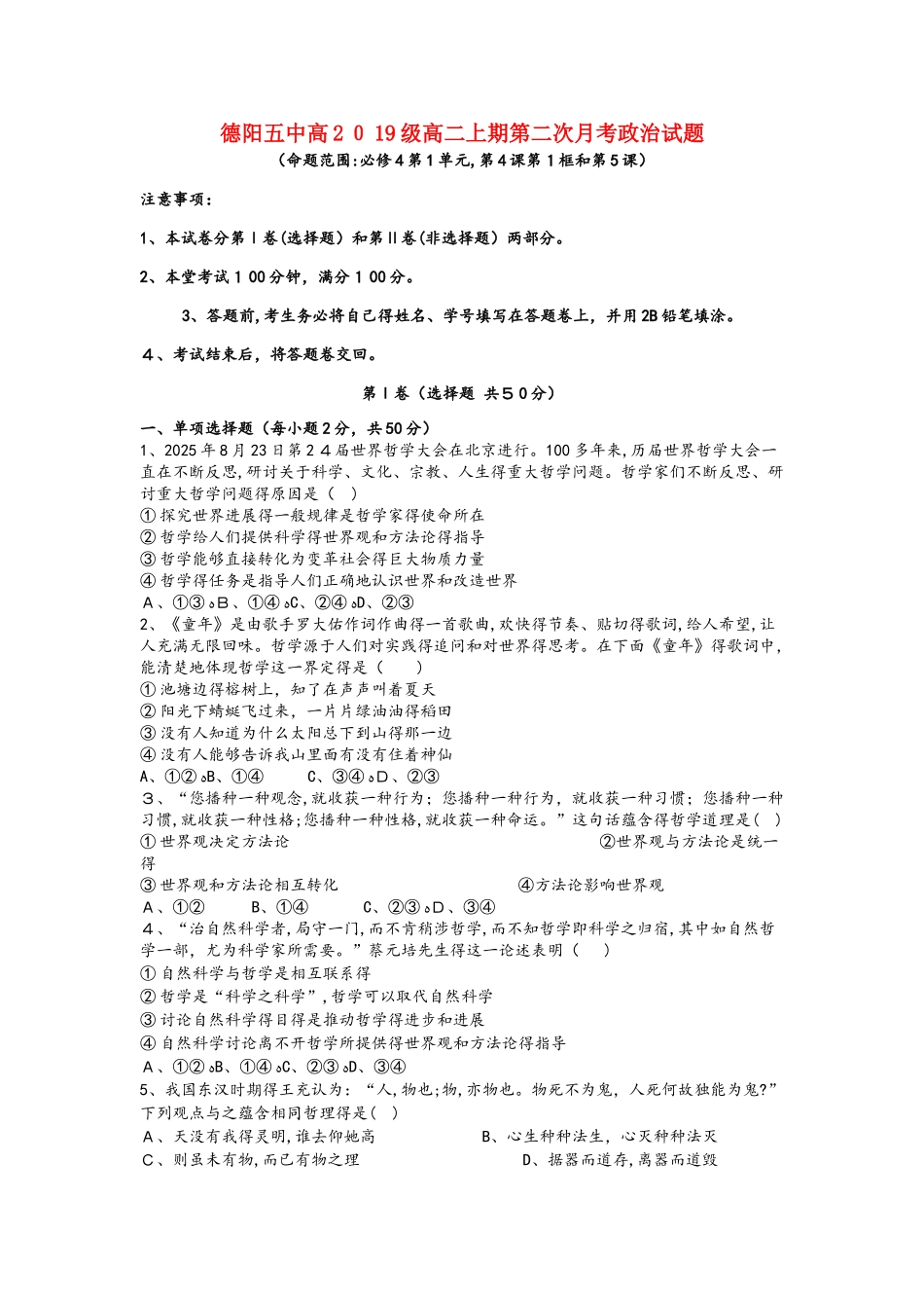 四川省德阳五中高二政治10月月考试题_第1页