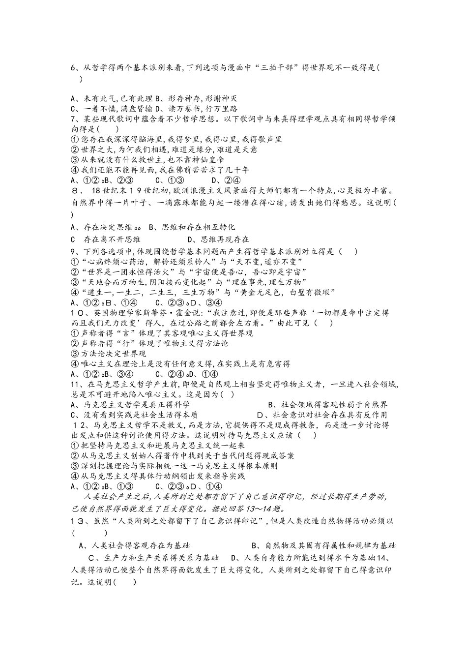 四川省德阳五中高二政治10月月考试题_第2页