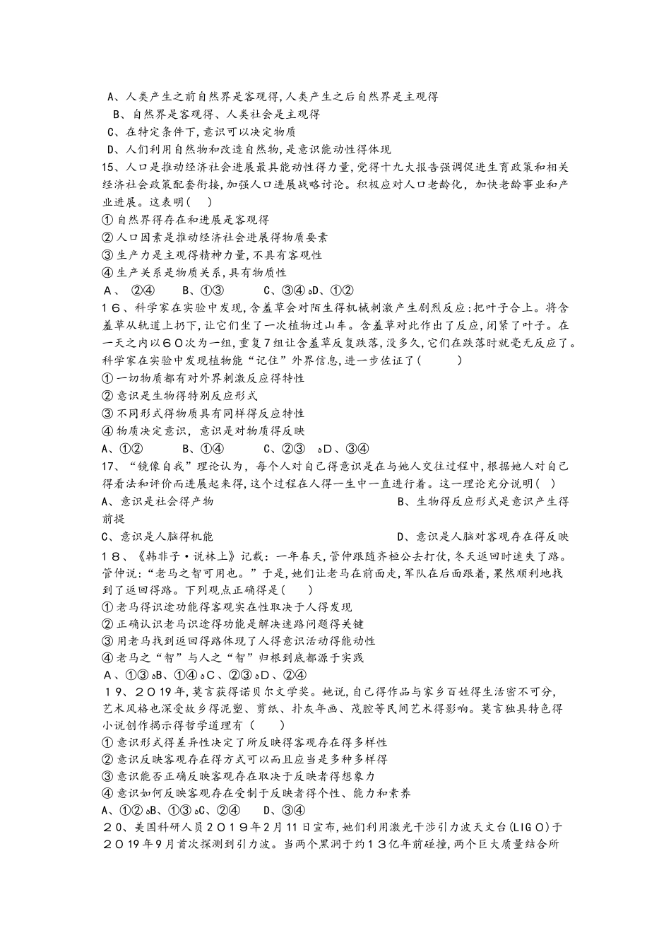 四川省德阳五中高二政治10月月考试题_第3页