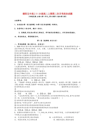 四川省德阳五中高二政治10月月考试题