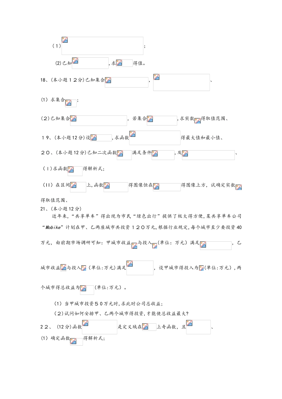 四川省德阳五中高一数学10月月考试题_第3页