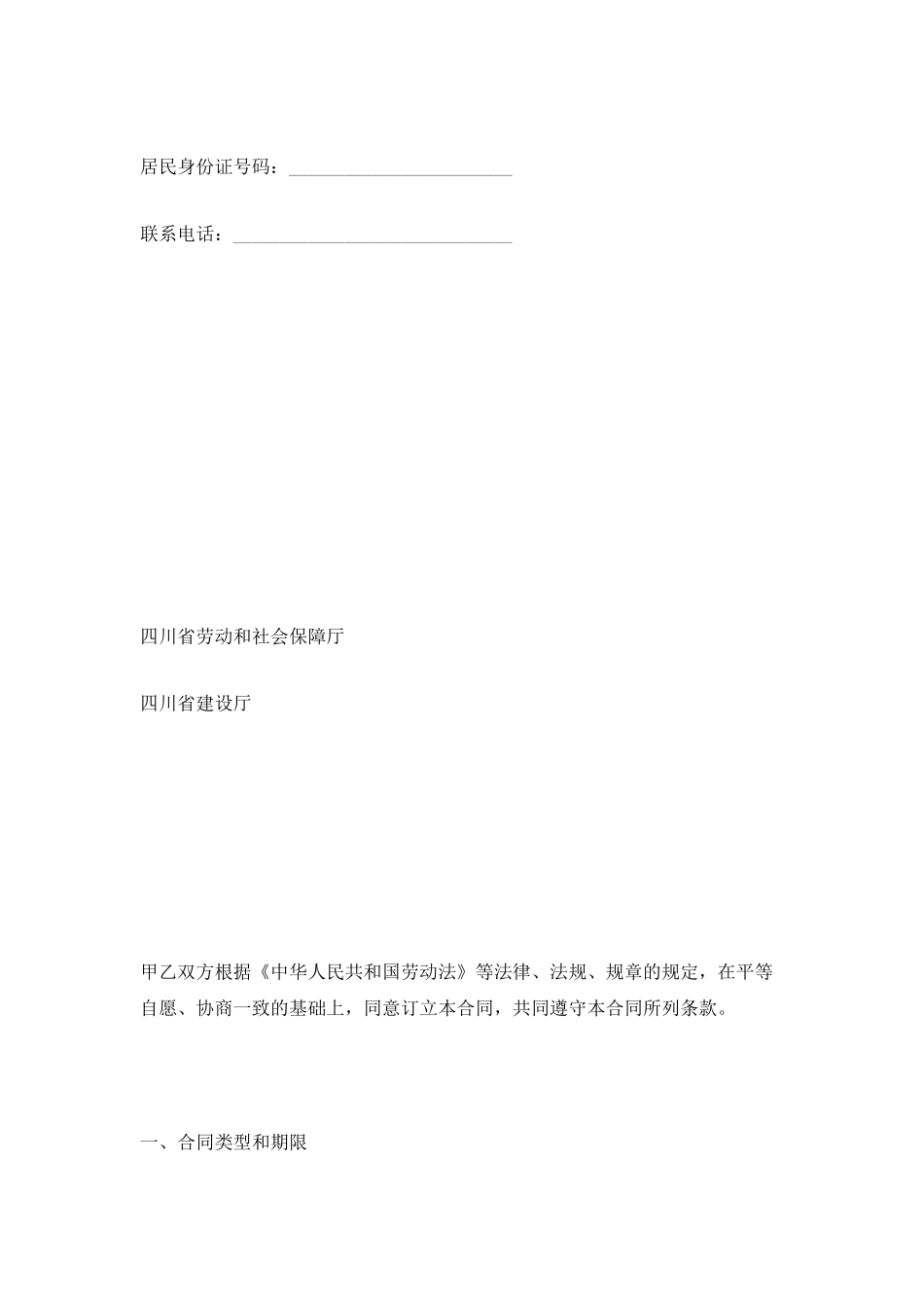 四川省建筑行业劳动合同书_第2页