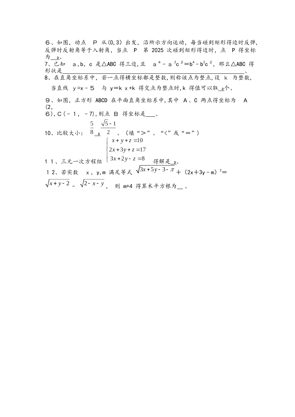 四川省成都双流起航培训学校培优资料：八年级数学期末考试B卷题汇编（Word版，无答案）_第2页