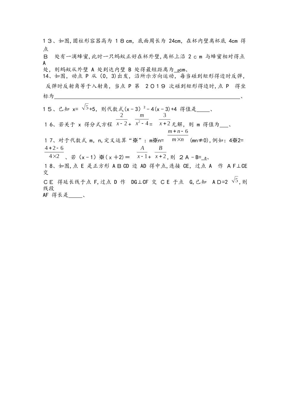 四川省成都双流起航培训学校培优资料：八年级数学期末考试B卷题汇编（Word版，无答案）_第3页
