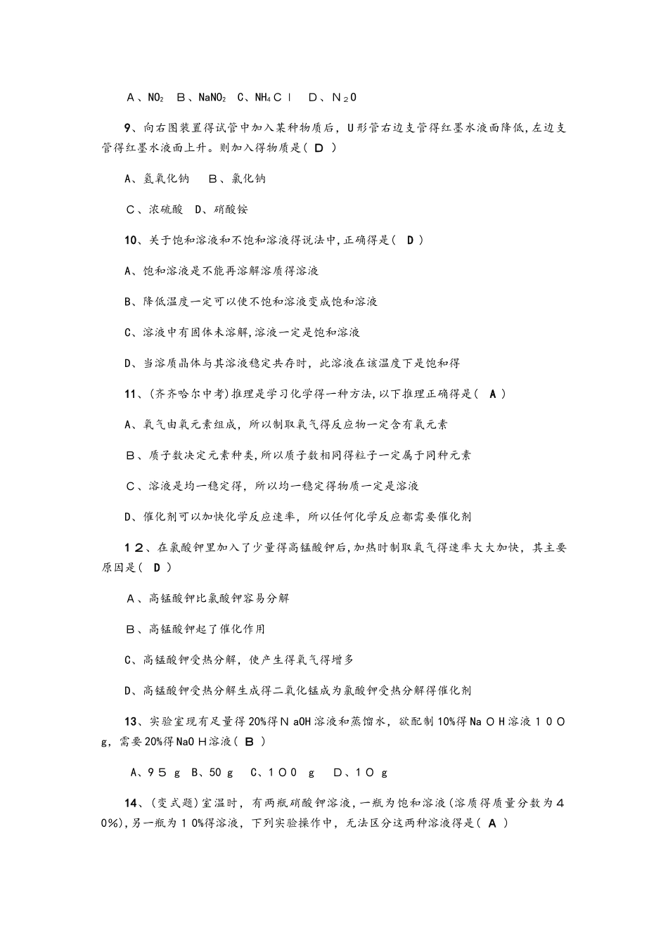 四川省成都市青羊实验中学秋九年级化学34单元检测卷（含答案）_第2页