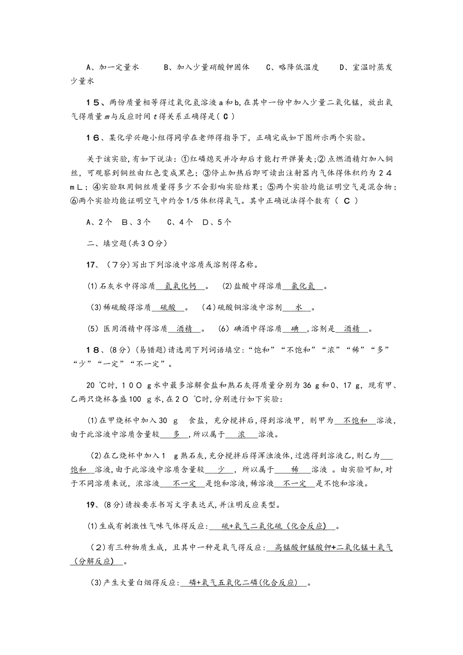 四川省成都市青羊实验中学秋九年级化学34单元检测卷（含答案）_第3页