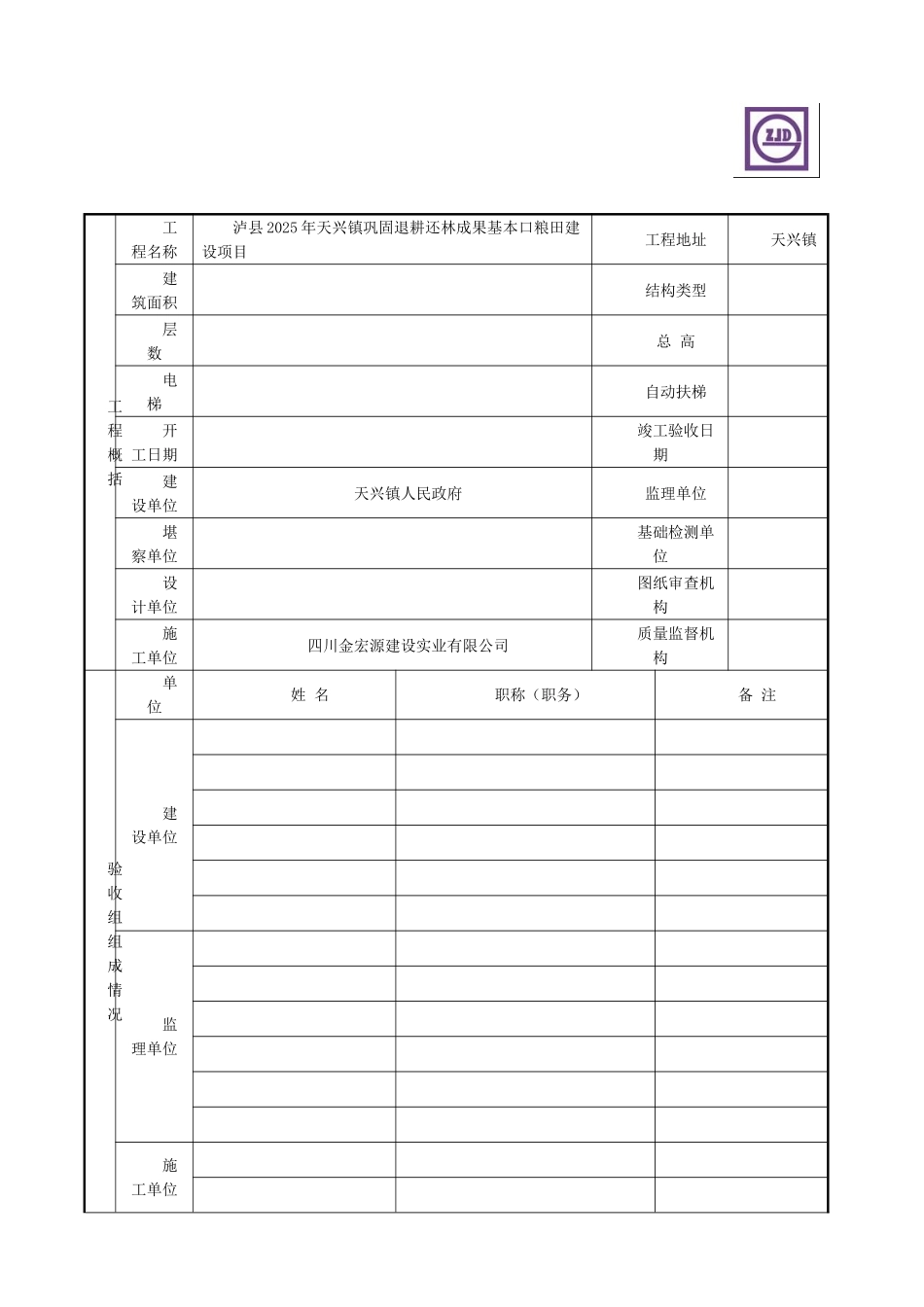 四川省房屋建筑工程和市政基础设施工程竣工验收报告JS-00480853_第2页