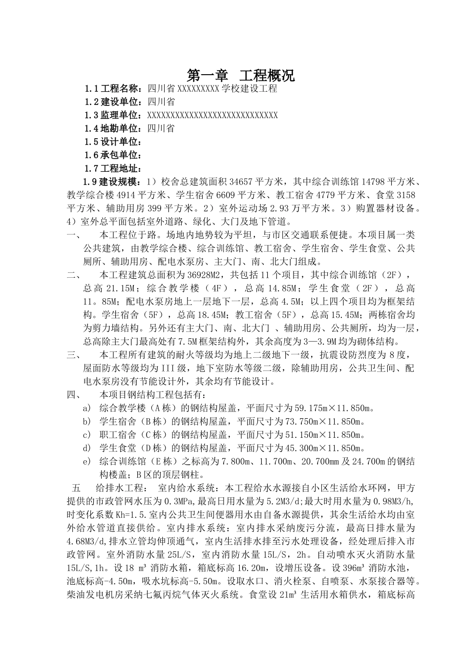 四川省某学校建设工程安全监理旁站细则_第3页