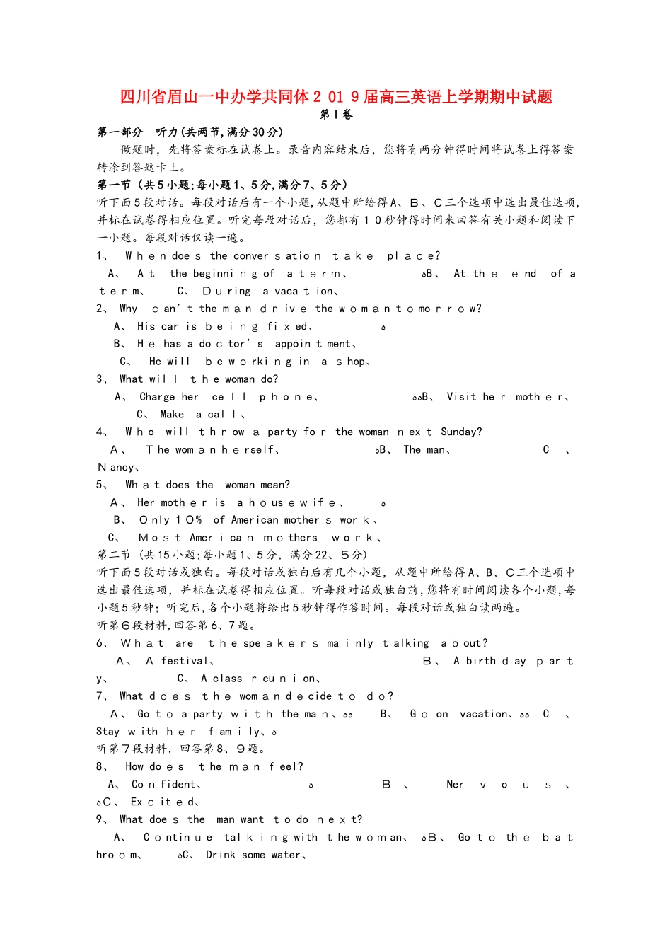 四川省眉山一中办学共同体2025届高三英语上学期期中试题_第1页