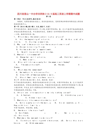 四川省眉山一中办学共同体2025届高三英语上学期期中试题