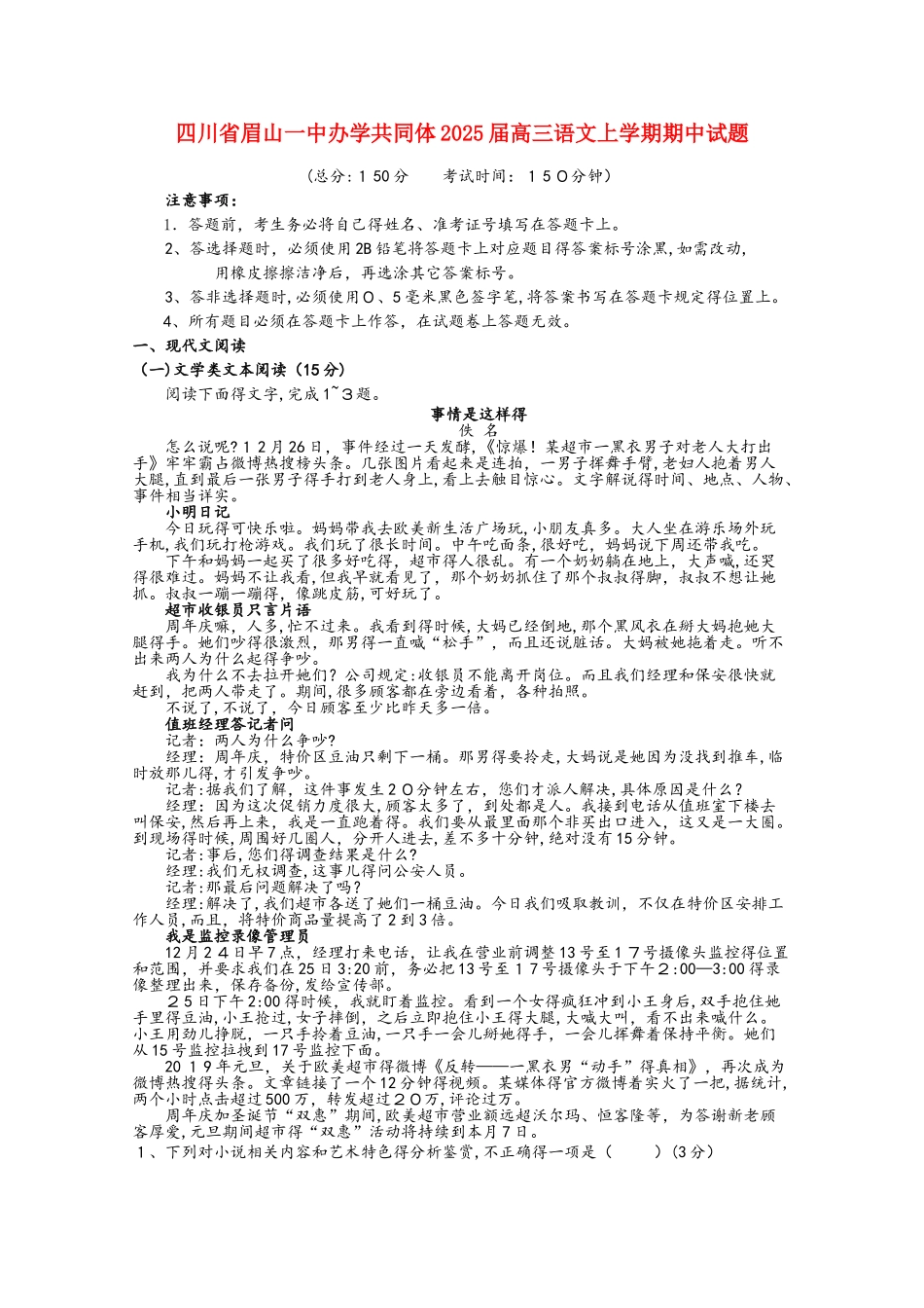 四川省眉山一中办学共同体2025届高三语文上学期期中试题_第1页