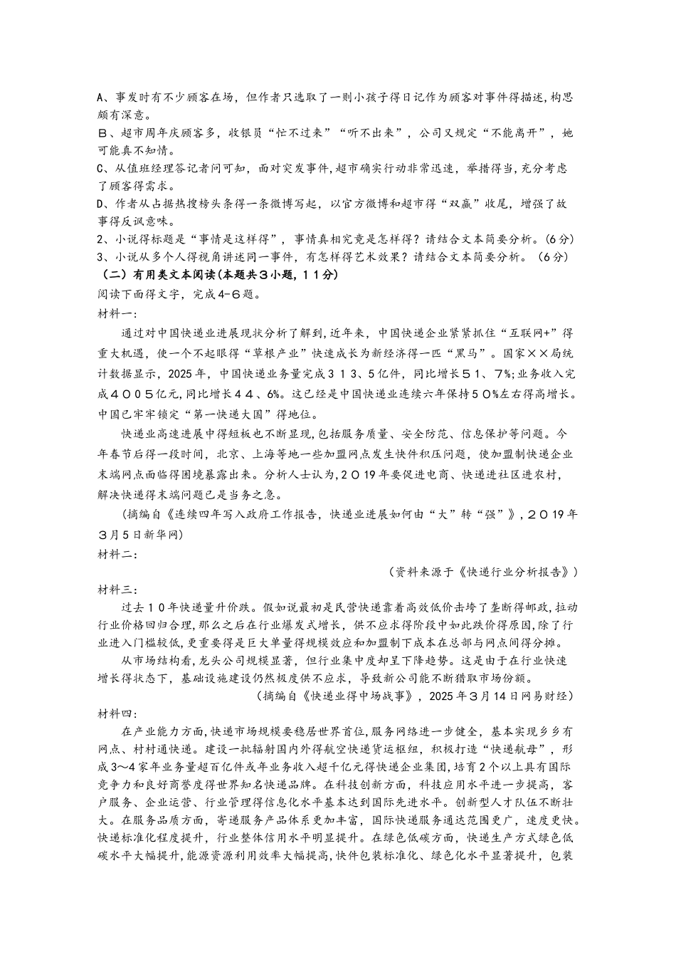 四川省眉山一中办学共同体2025届高三语文上学期期中试题_第2页