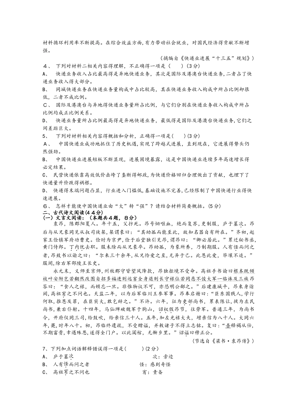 四川省眉山一中办学共同体2025届高三语文上学期期中试题_第3页
