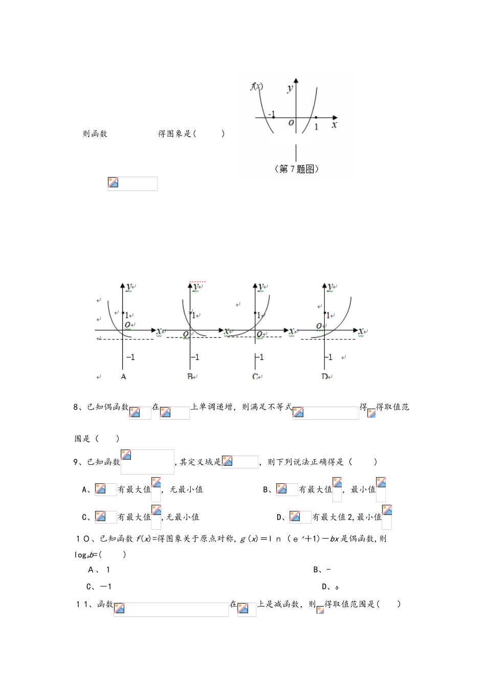 四川省眉山一中办学共同体高一数学上学期期中试题_第2页
