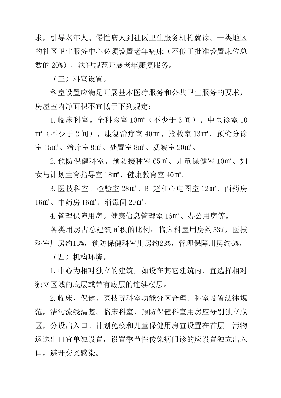 四川省社区卫生服务中心标准化建设基本条件_第2页