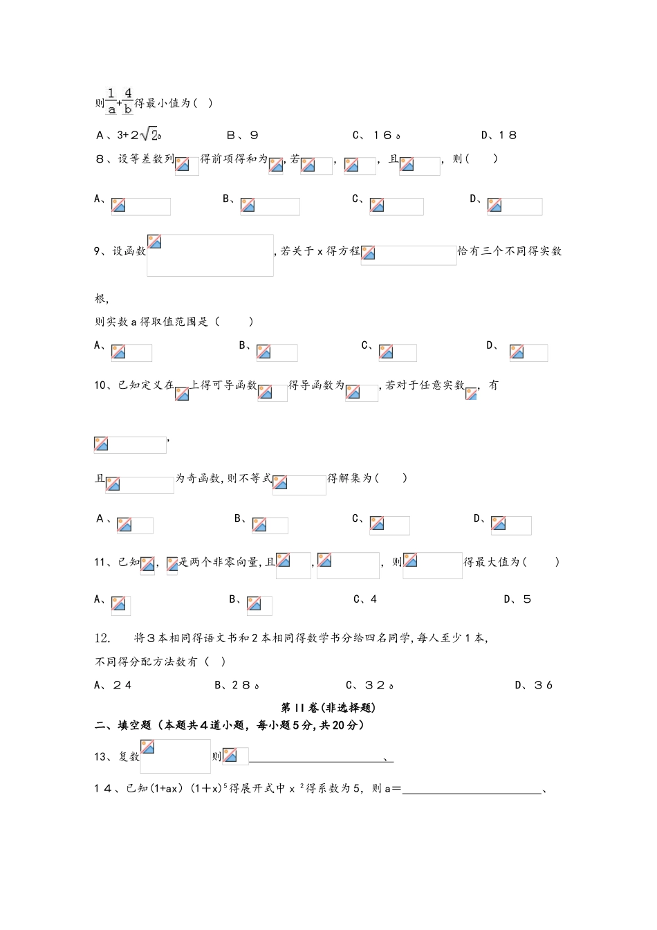 四川省眉山一中办学共同体2025届高三数学上学期期中试题 理_第2页