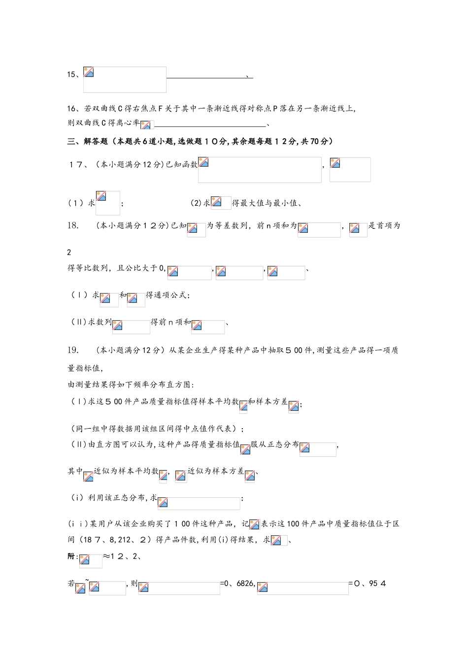 四川省眉山一中办学共同体2025届高三数学上学期期中试题 理_第3页