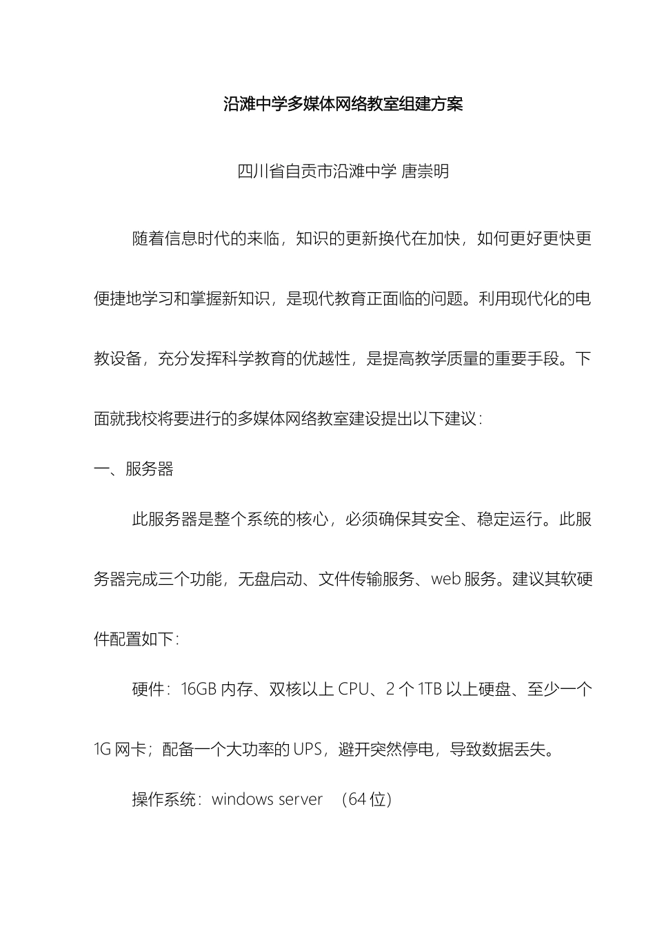 四川省自贡市沿滩中学多媒体网络教室组建方案_第2页
