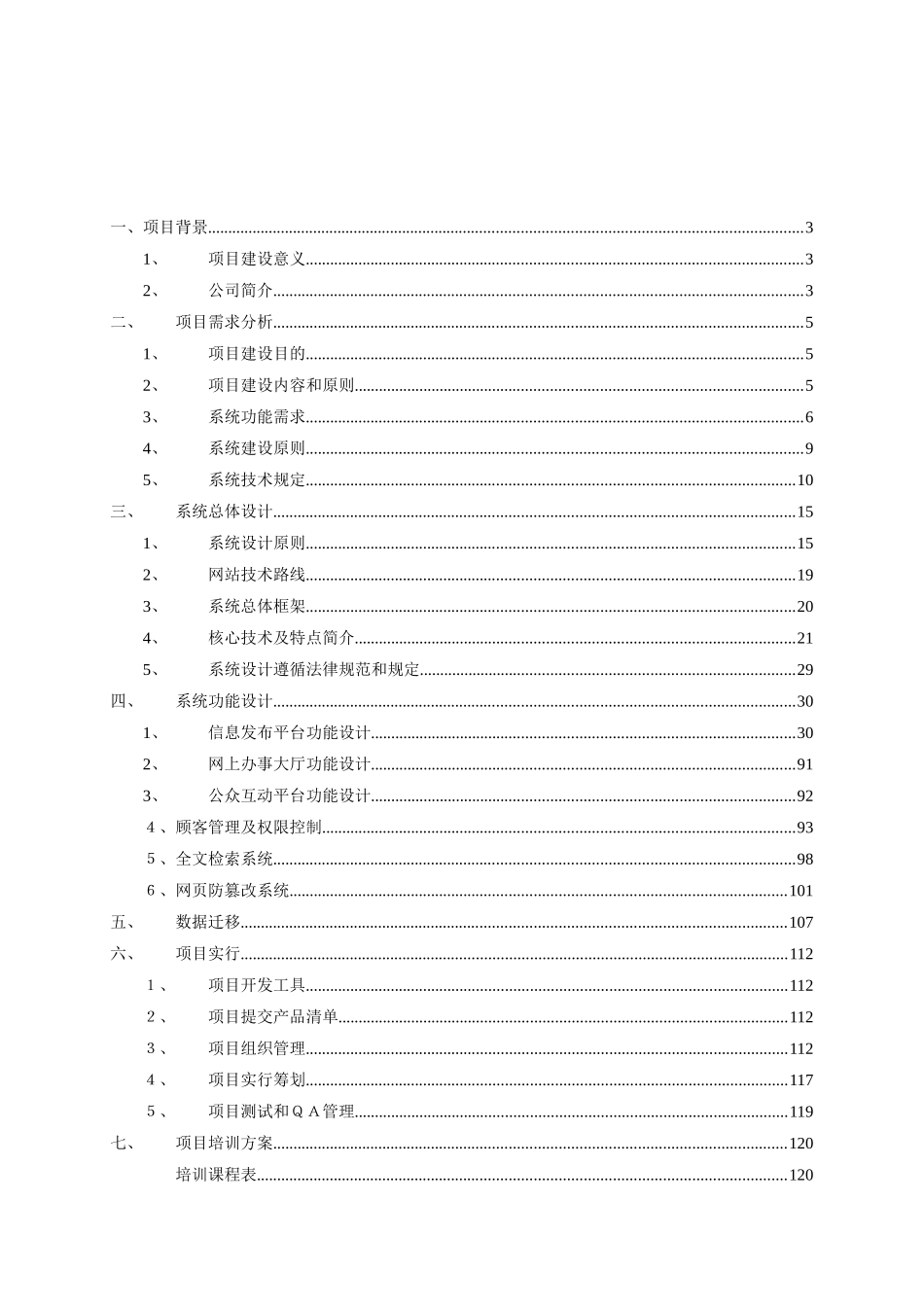 四川省质量技术监督局门户网站项目技术方案样本_第2页