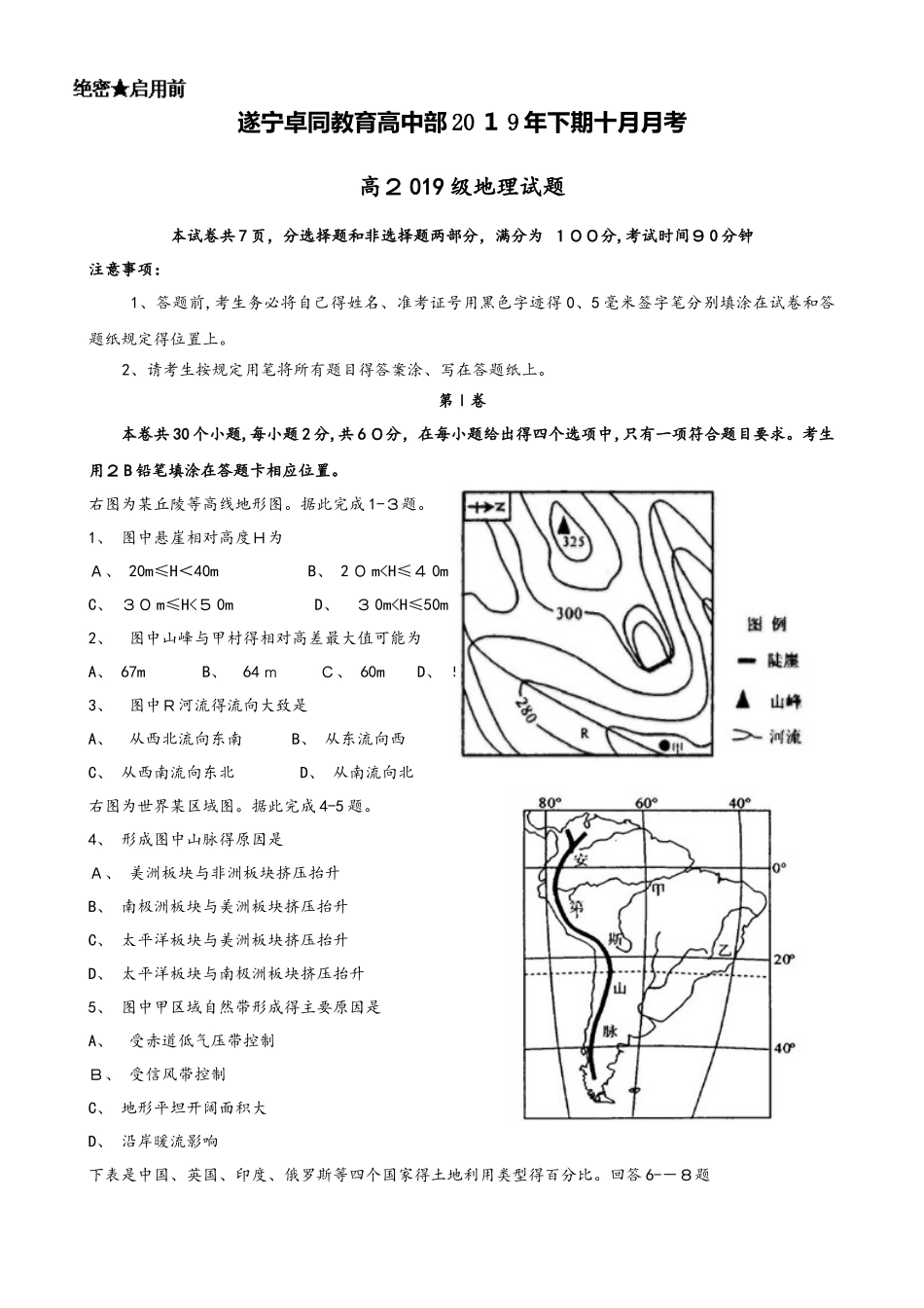 四川省遂宁卓同教育高中部高二10月月考地理试题_第1页