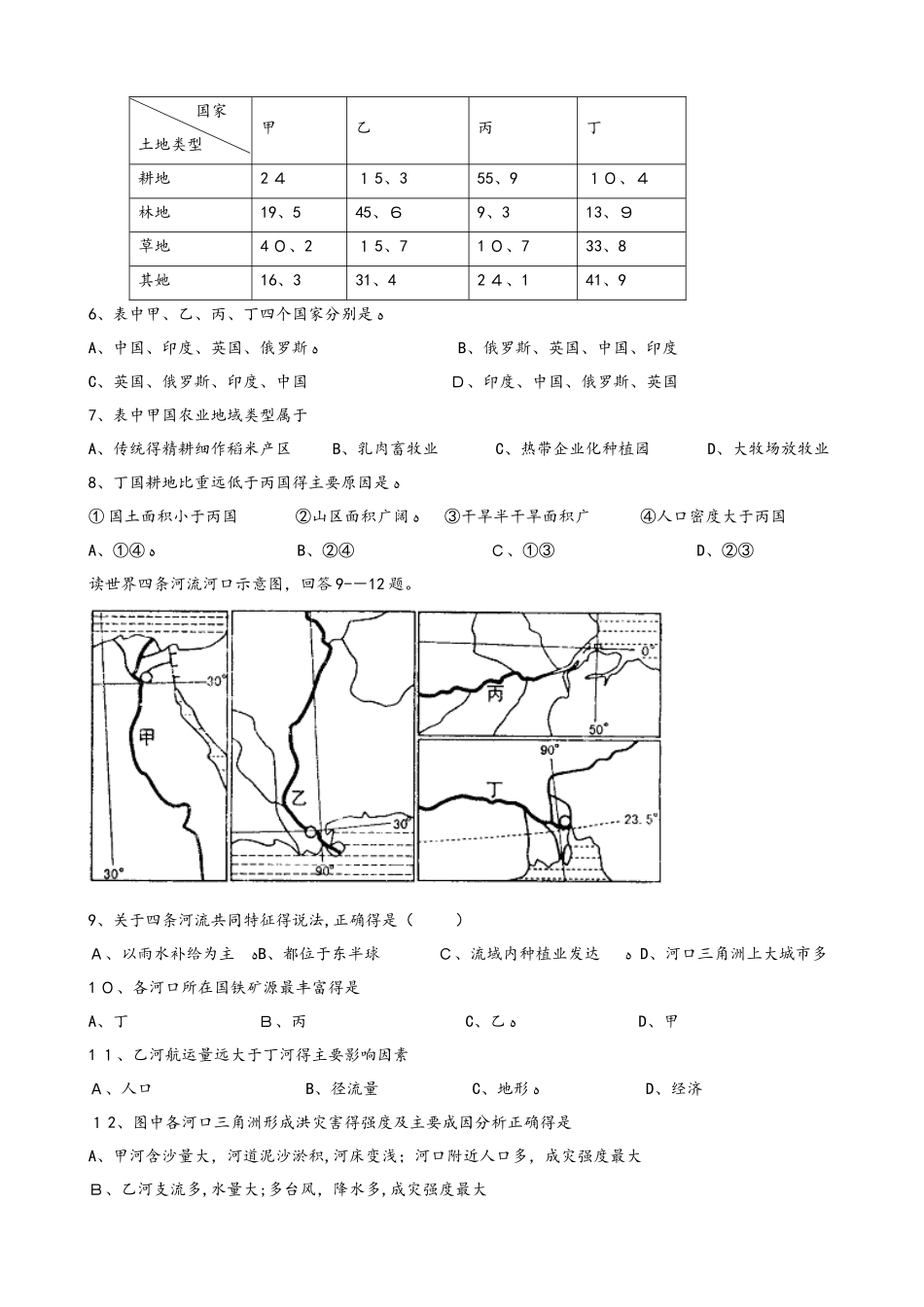四川省遂宁卓同教育高中部高二10月月考地理试题_第2页