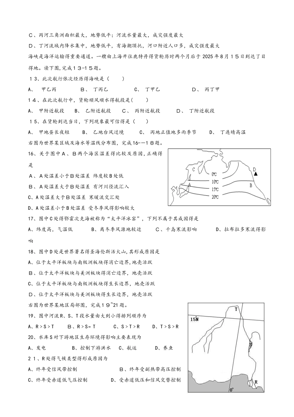 四川省遂宁卓同教育高中部高二10月月考地理试题_第3页