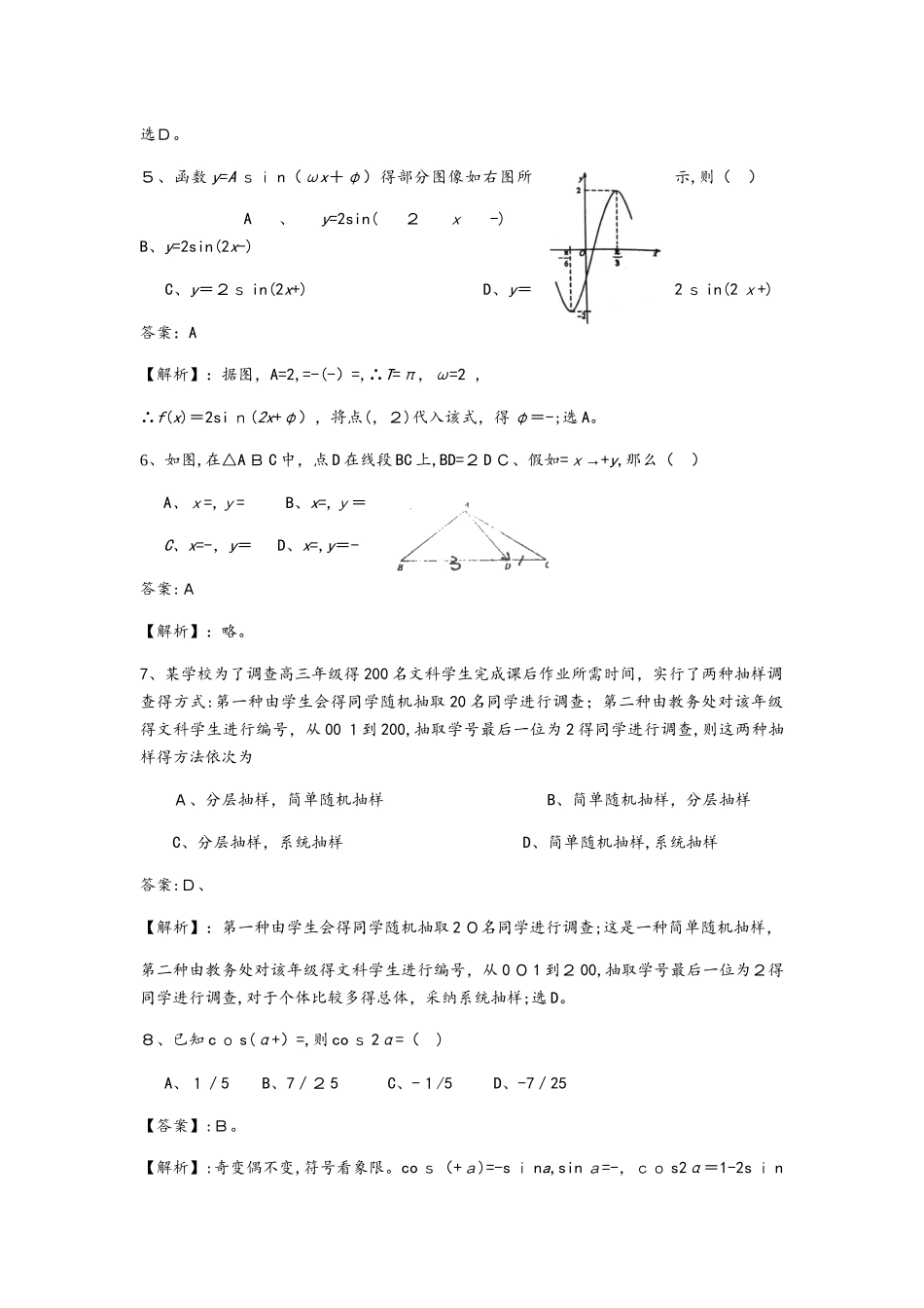 四川省达州经开区实验中学十一月文科数学选择填空题训练（三）_第2页