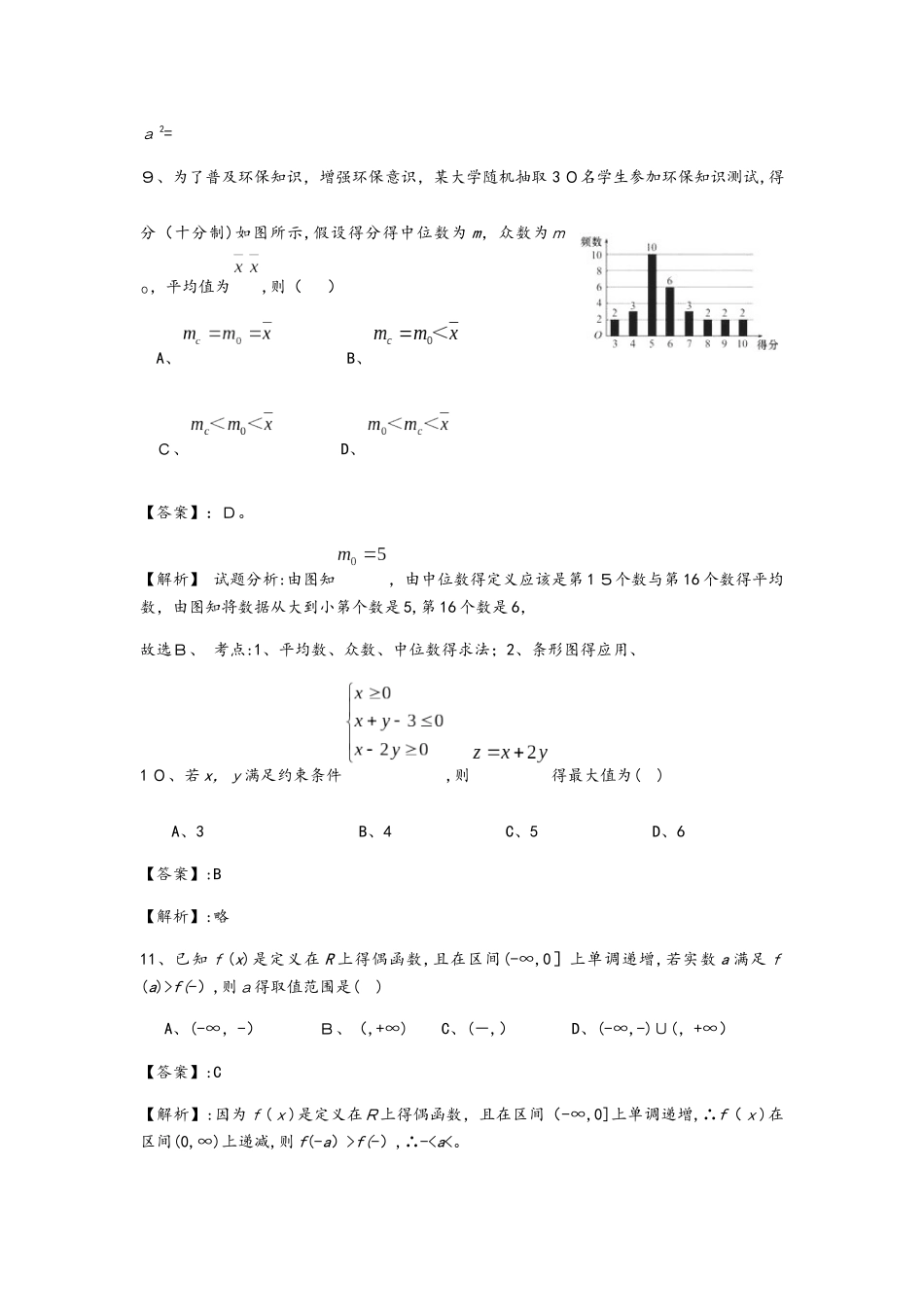 四川省达州经开区实验中学十一月文科数学选择填空题训练（三）_第3页