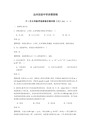 四川省达州经开区实验中学十一月文科数学选择填空题训练（三）