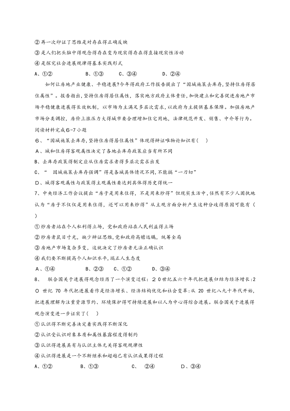 四川省遂宁市卓同教育集团高中部届高三政治上学期期末校考试题（答案不全）_第2页