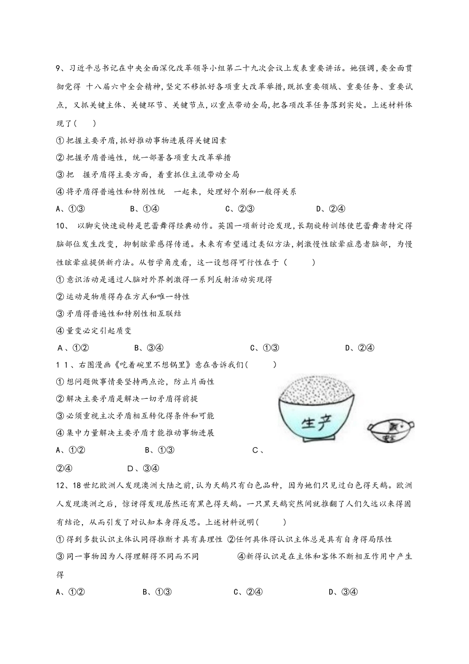四川省遂宁市卓同教育集团高中部届高三政治上学期期末校考试题（答案不全）_第3页
