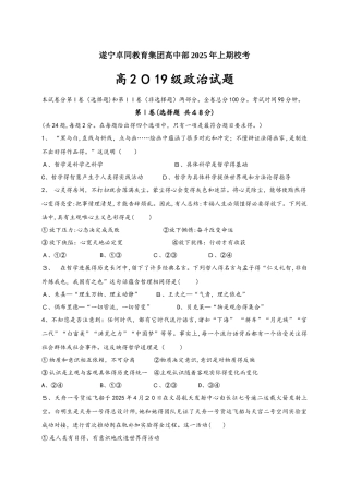 四川省遂宁市卓同教育集团高中部届高三政治上学期期末校考试题（答案不全）