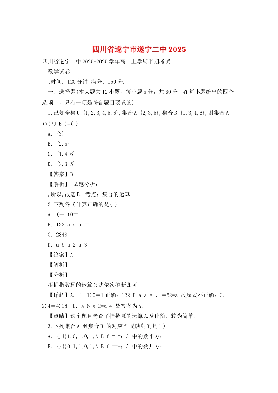 四川省遂宁市遂宁二中2025_第1页
