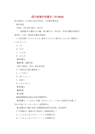 四川省遂宁市遂宁二中2025