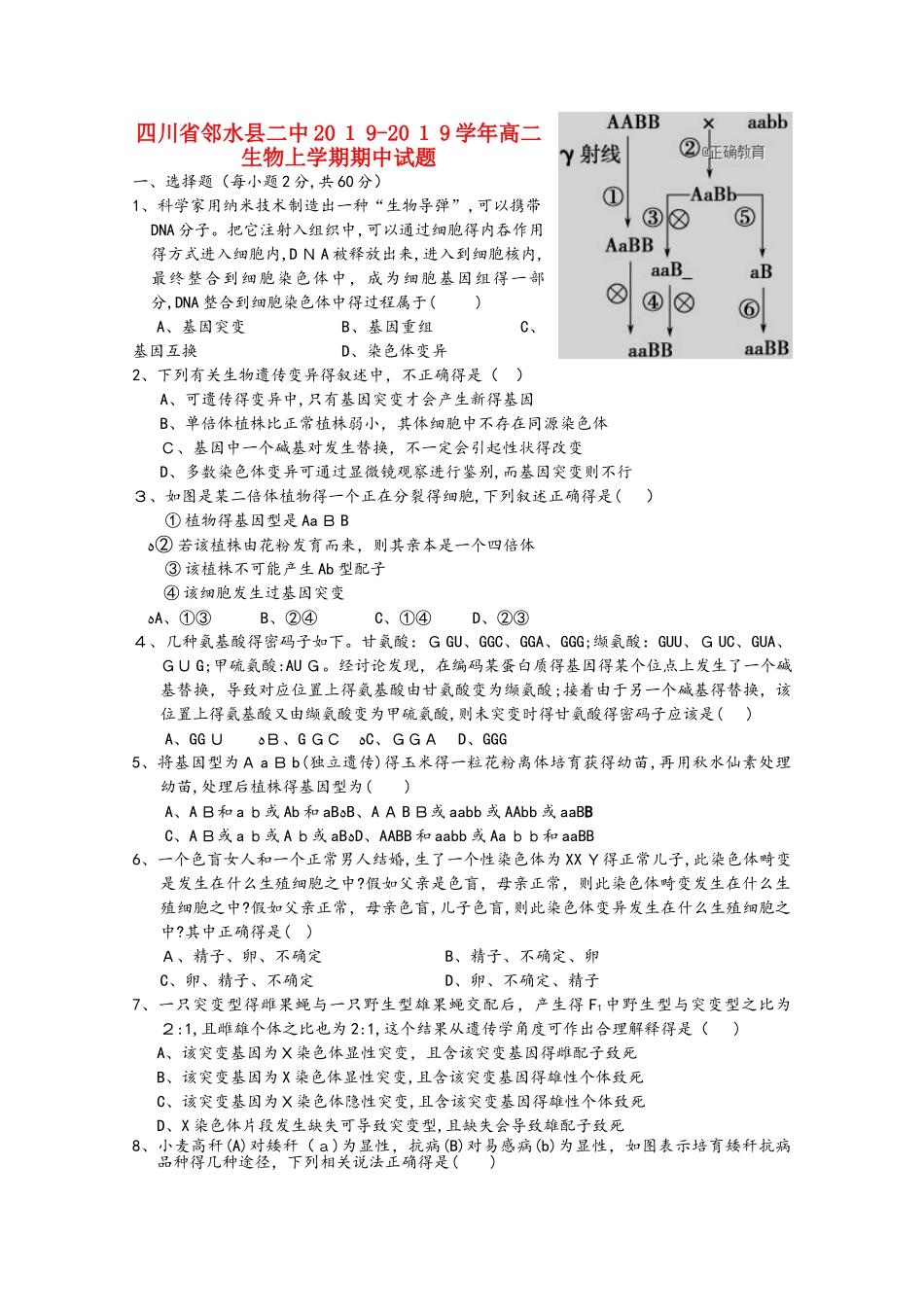 四川省邻水县二中高二生物上学期期中试题_第1页