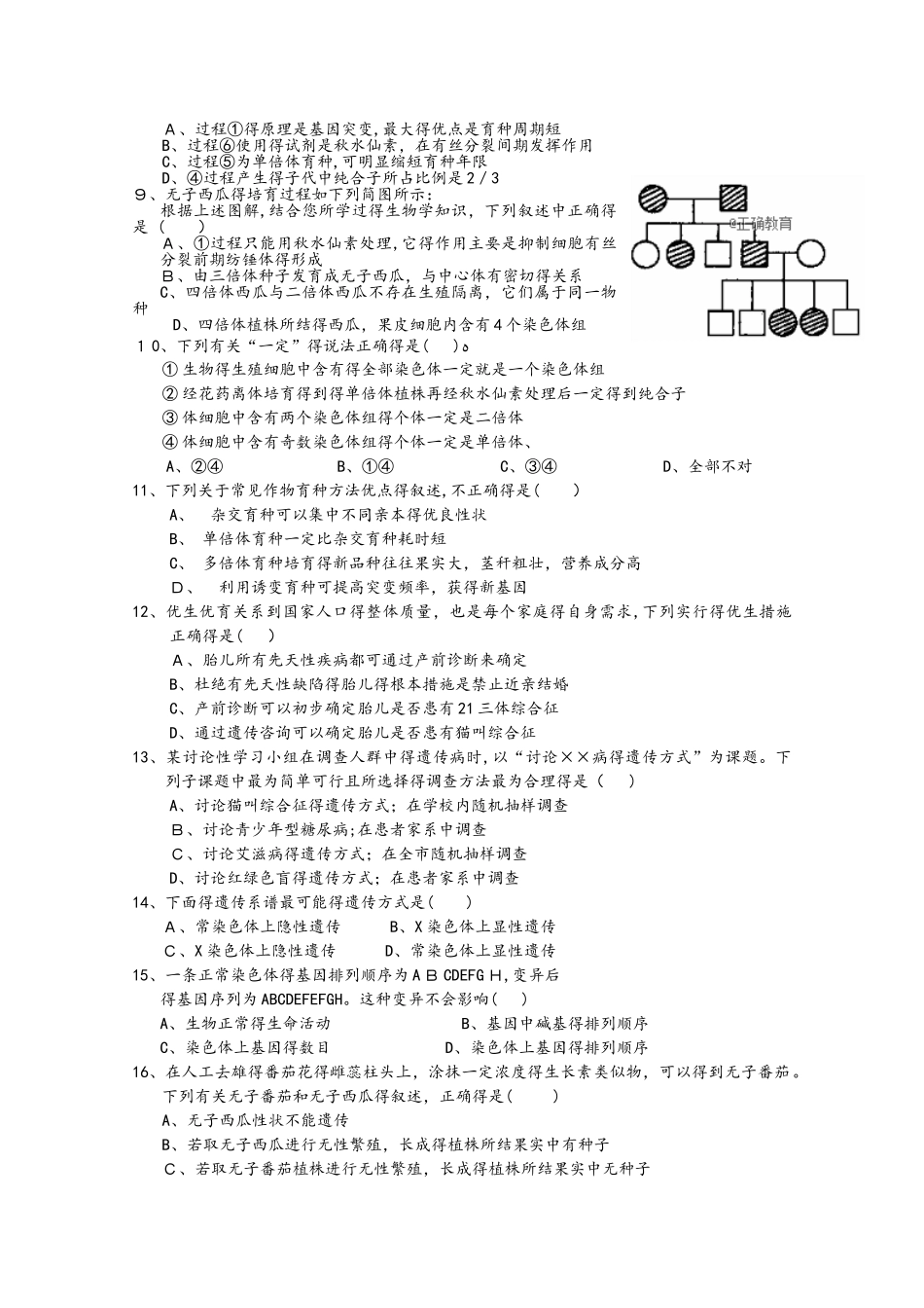 四川省邻水县二中高二生物上学期期中试题_第2页