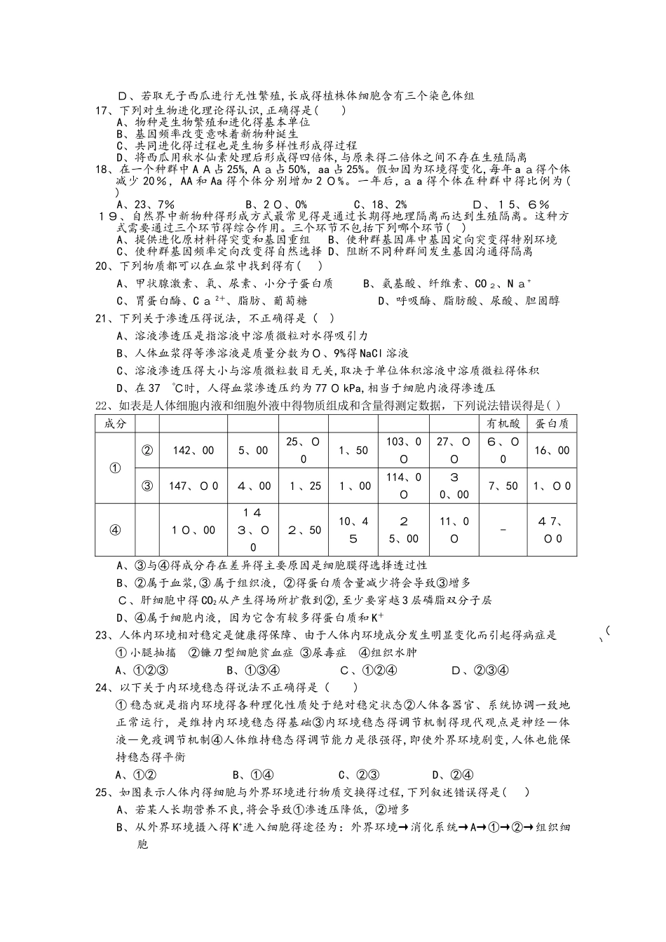 四川省邻水县二中高二生物上学期期中试题_第3页