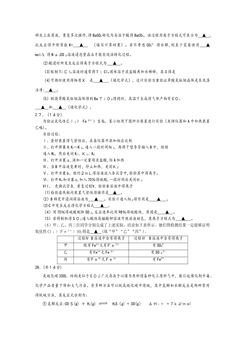 四川省遂宁市2025届高三化学零诊考试试题_第3页