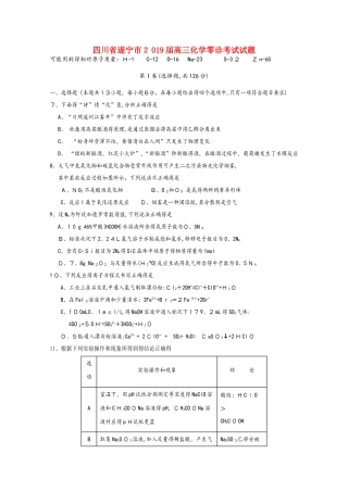 四川省遂宁市2025届高三化学零诊考试试题