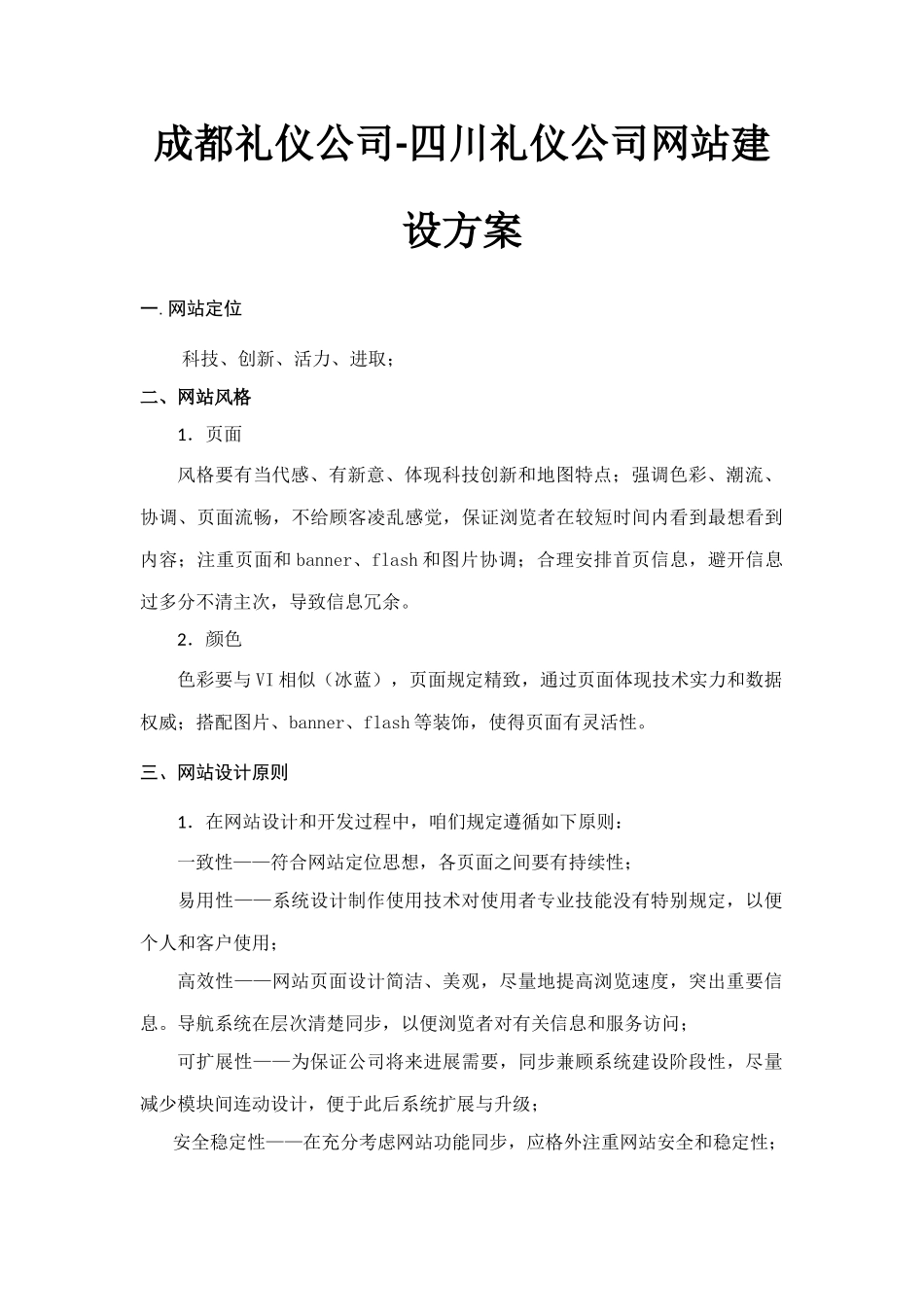 四川礼仪公司成都礼仪公司网站建设方案样本_第2页
