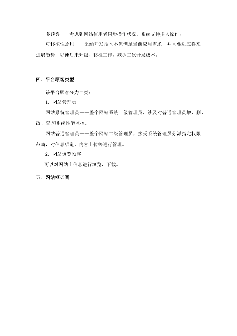 四川礼仪公司成都礼仪公司网站建设方案样本_第3页