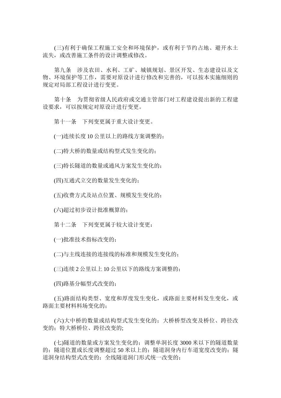 四川省重点公路工程设计变更管理实施细则_第3页