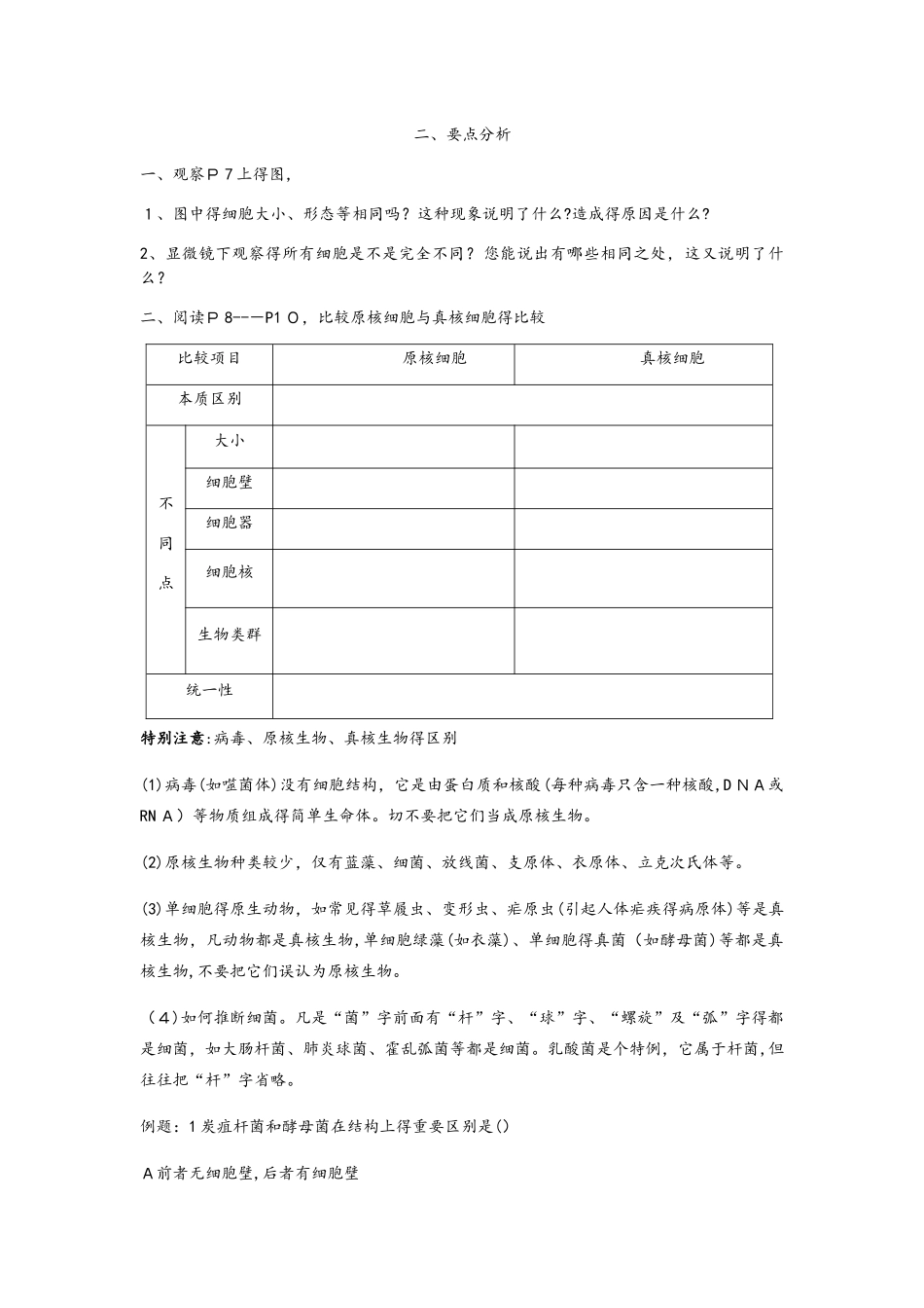 四川省邻水县石永中学高2025级生物（必修一）教案－－第二节细胞的多样性和统一性_第2页