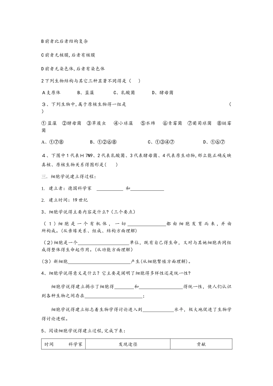 四川省邻水县石永中学高2025级生物（必修一）教案－－第二节细胞的多样性和统一性_第3页